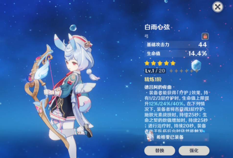 原神专武白雨心弦泛用性怎么样