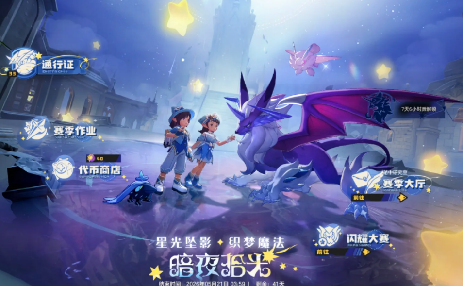 洛克王国世界拾光币如何获取