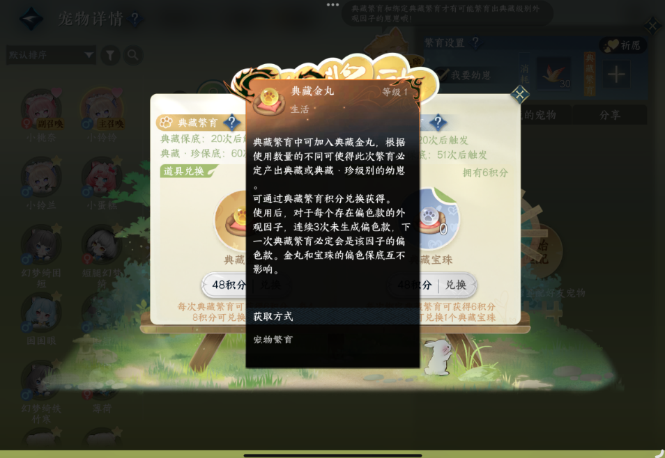 逆水寒手游怎么获得偏色宠物