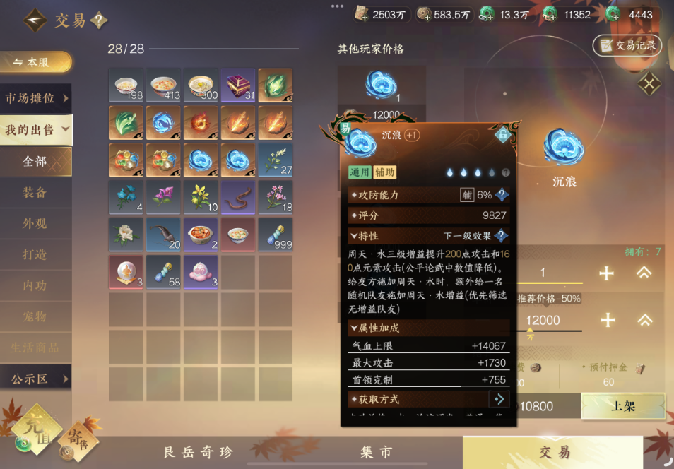 逆水寒手游可交易金内功怎么定价