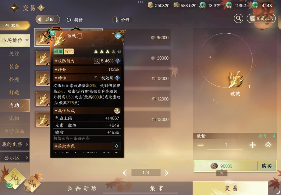 逆水寒手游可交易金内功怎么定价