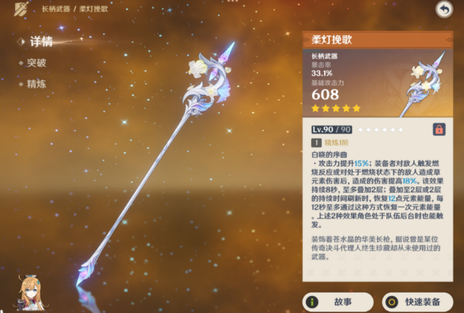 原神柔灯挽歌能给哪些角色使用