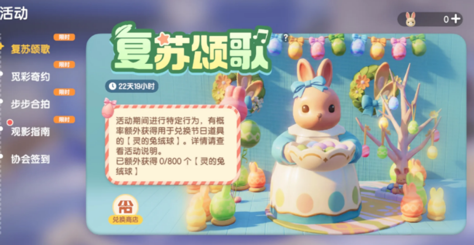 心动小镇复活节活动是什么