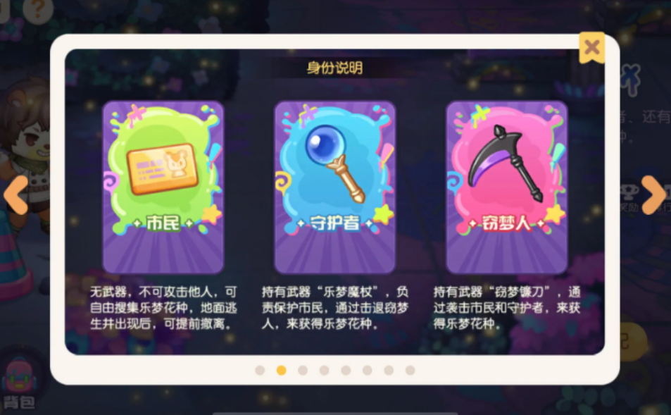 奥比岛手游乐梦行动玩法是什么