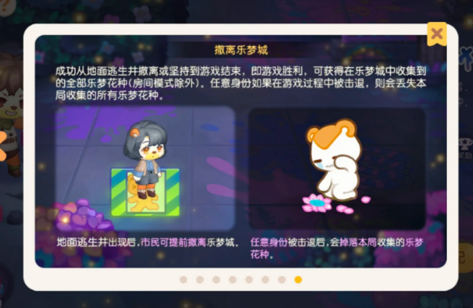 奥比岛手游乐梦行动玩法是什么