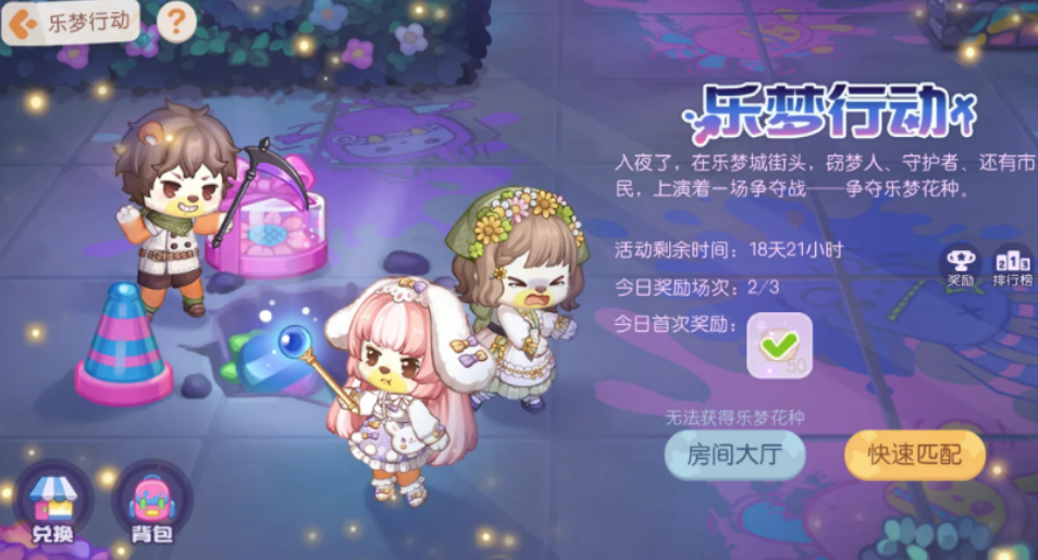 奥比岛手游乐梦行动玩法是什么