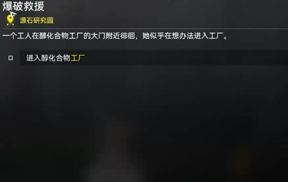 明日方舟终末地爆破救援怎么完成 明日方舟终末地爆破救援怎么完成