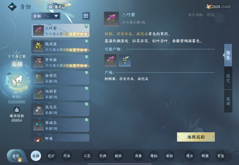 逆水寒手游采摘身份有什么用