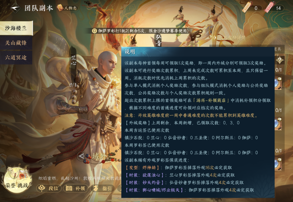 逆水寒手游首通和拍卖次数怎么查看
