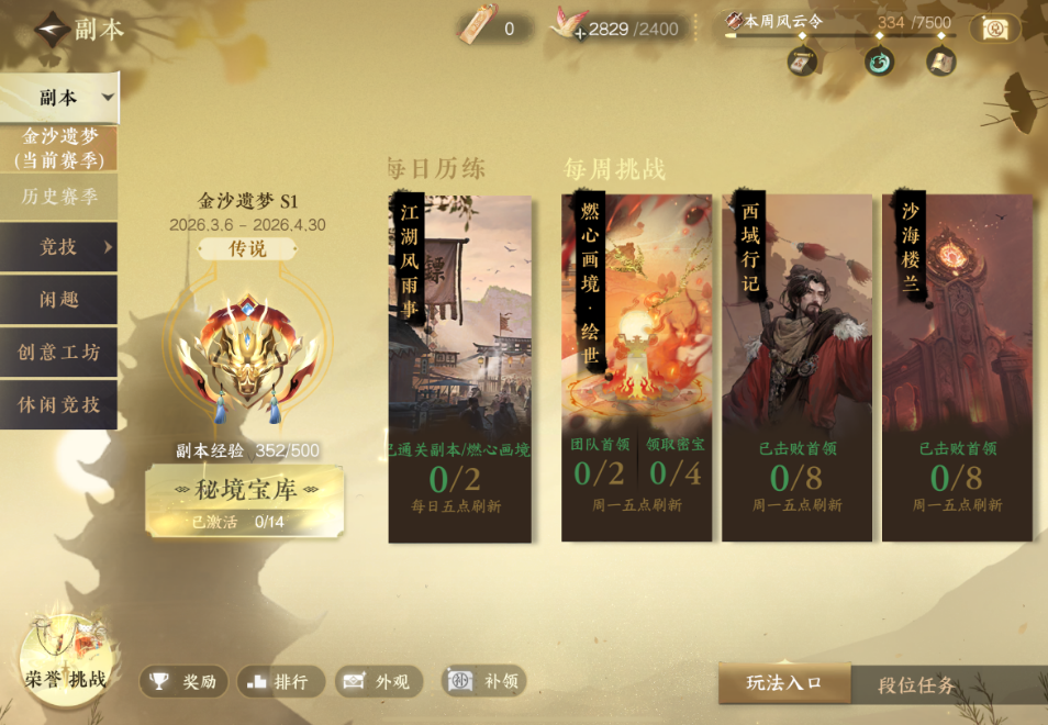 逆水寒手游首通和拍卖次数怎么查看