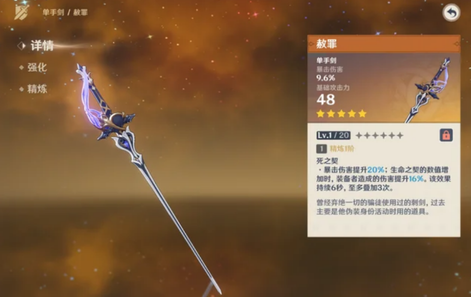 原神赦罪能给哪些角色使用