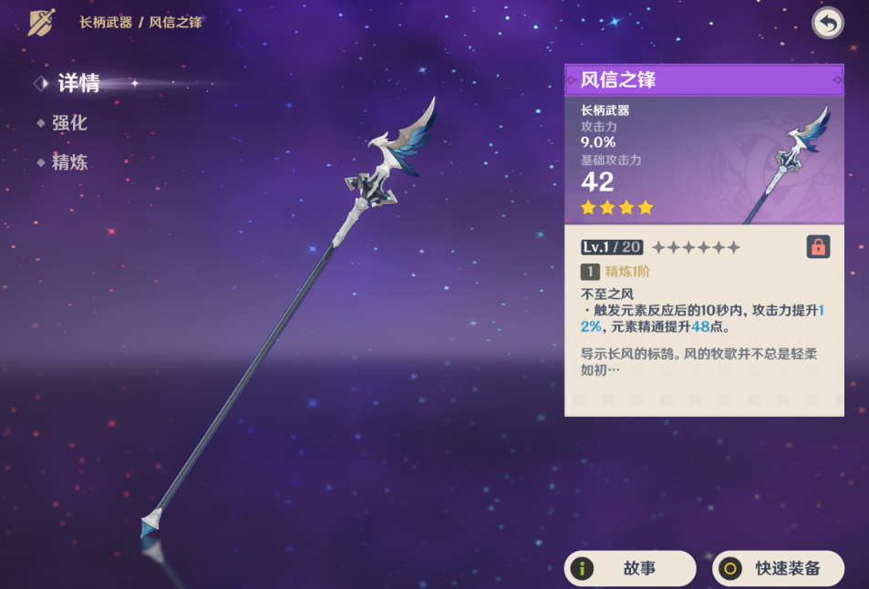 原神艾梅莉埃能用哪些四星武器