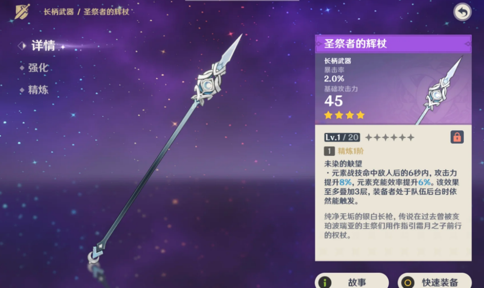 原神艾梅莉埃能用哪些四星武器