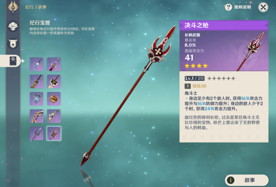 原神艾梅莉埃能用哪些四星武器