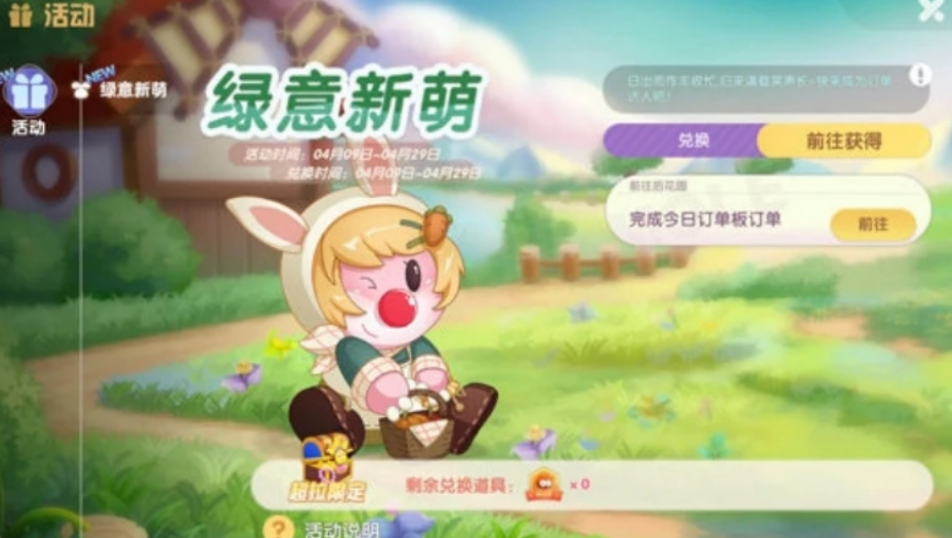 摩尔庄园手游四月有哪些新活动