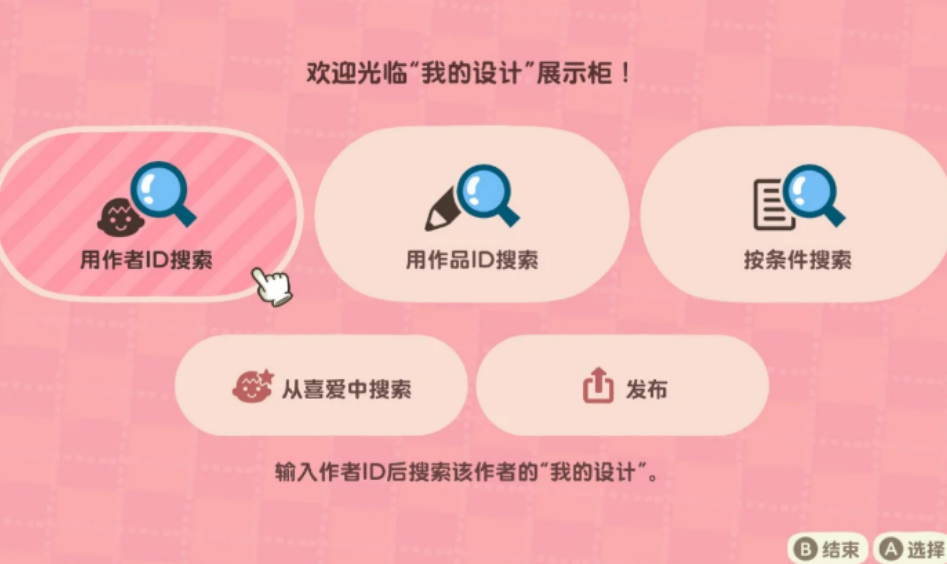动物森友会设计码怎么用