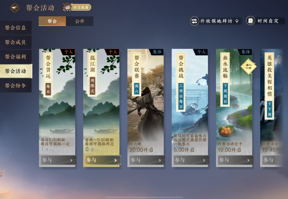 逆水寒手游休闲玩家帮战怎么获得铜币