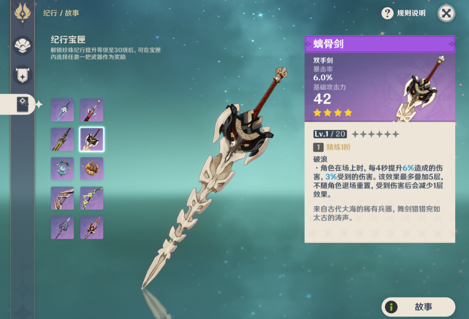 原神雷泽四星武器怎么选择