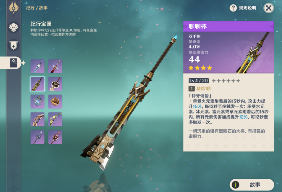原神雷泽四星武器怎么选择