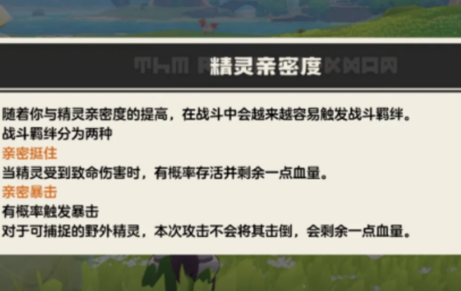 洛克王国世界精灵亲密度有什么用