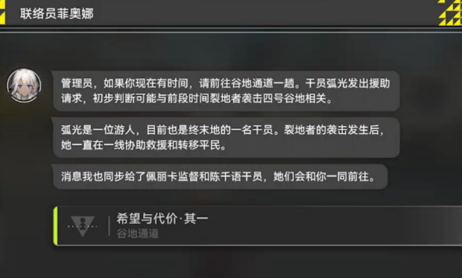 明日方舟终末地希望与代价怎么完成