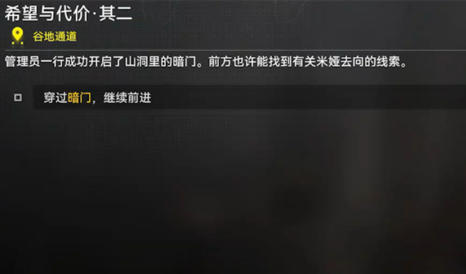 明日方舟终末地希望与代价怎么完成