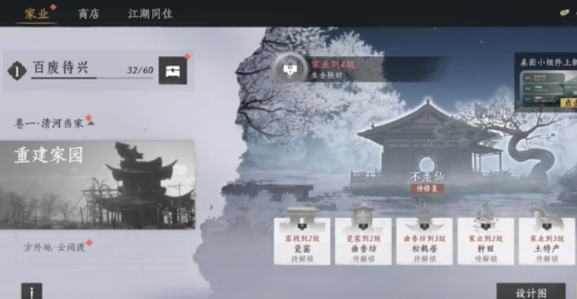 燕云十六声家业前期怎么升级