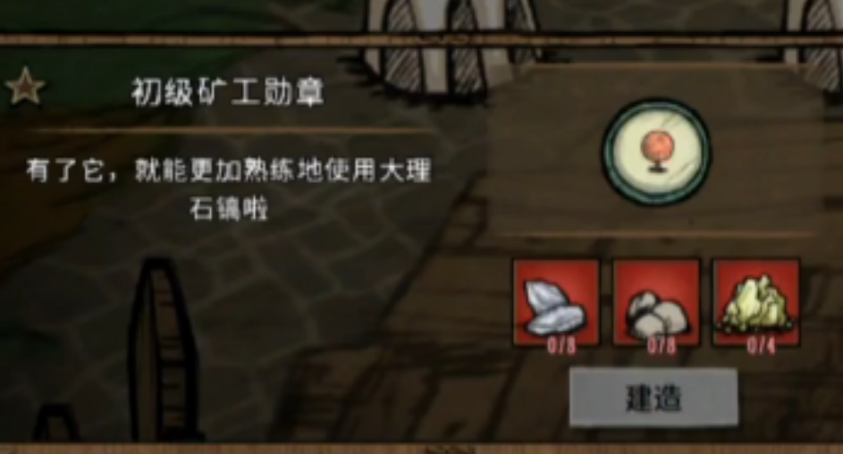 饥荒联机版能力勋章矿工勋章有什么用