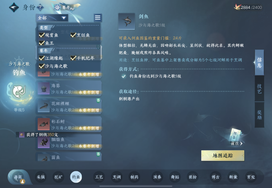 逆水寒手游钓鱼身份有什么用