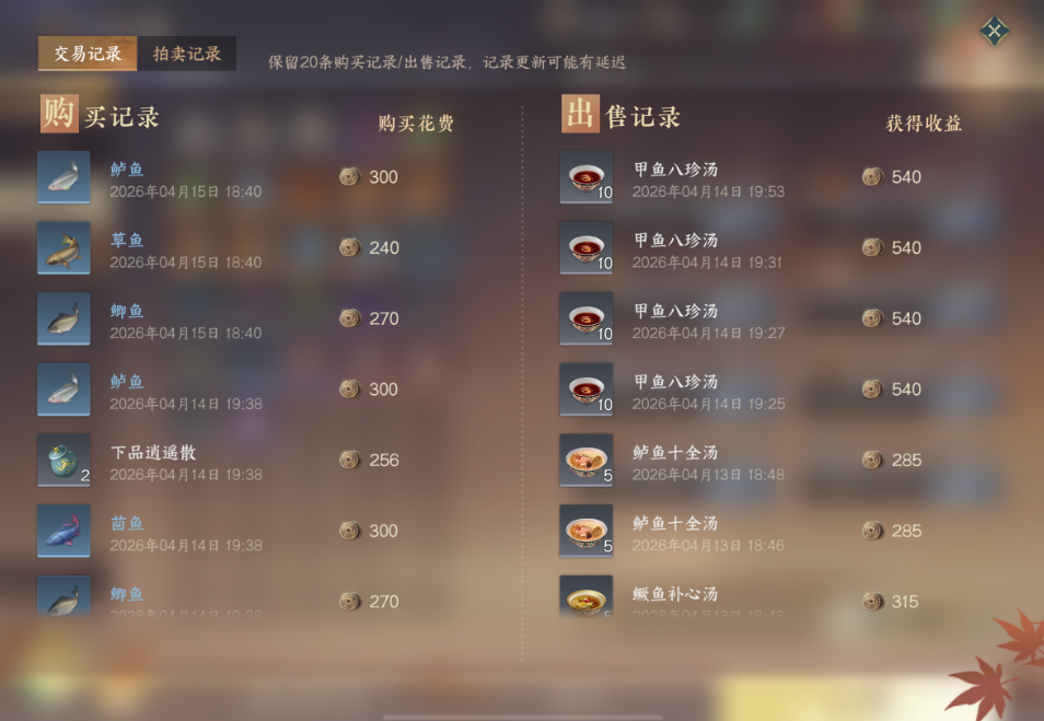 逆水寒手游交易行上架售卖规则是什么