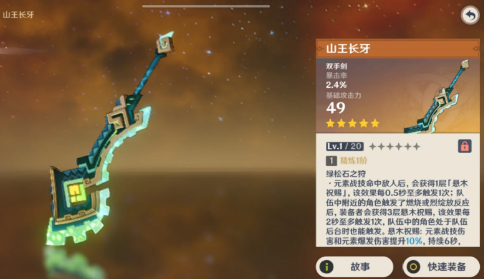原神山王长牙泛用性怎么样