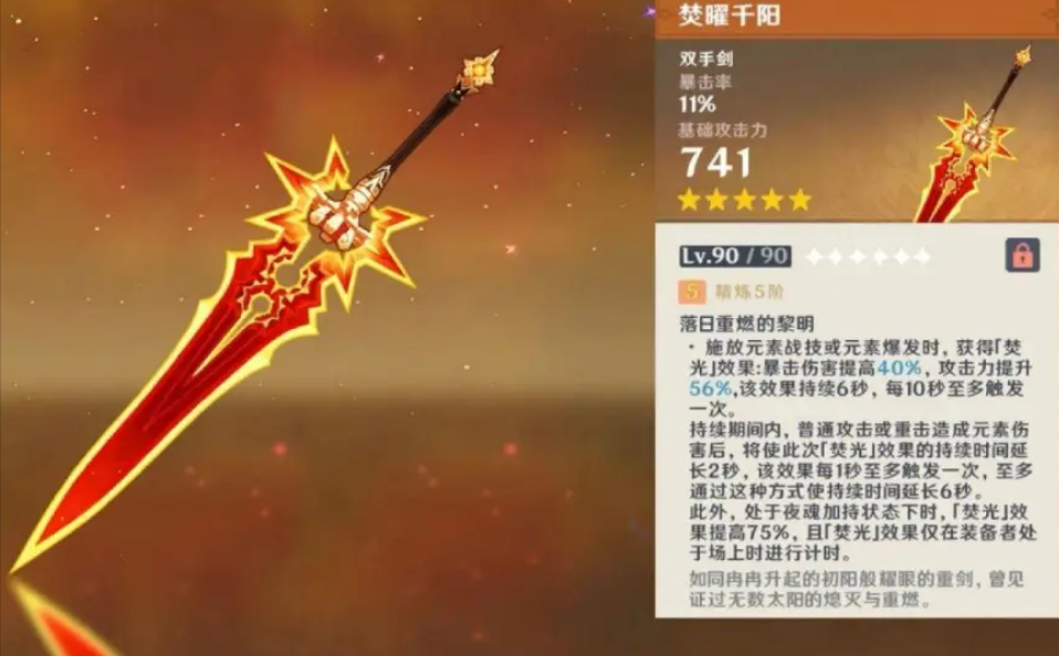 原神焚曜千阳能给谁用 原神焚曜千阳能给谁用