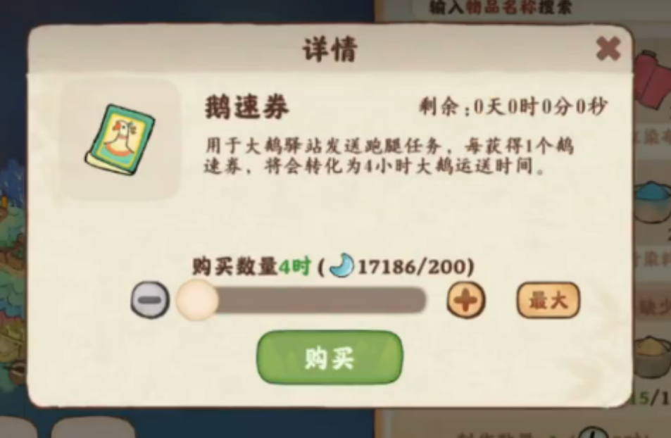 桃源深处有人家大鹅驿站有什么功能