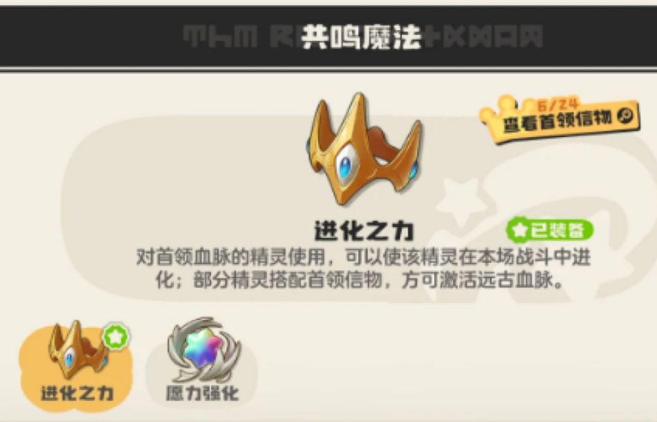洛克王国世界如何让精灵首领化