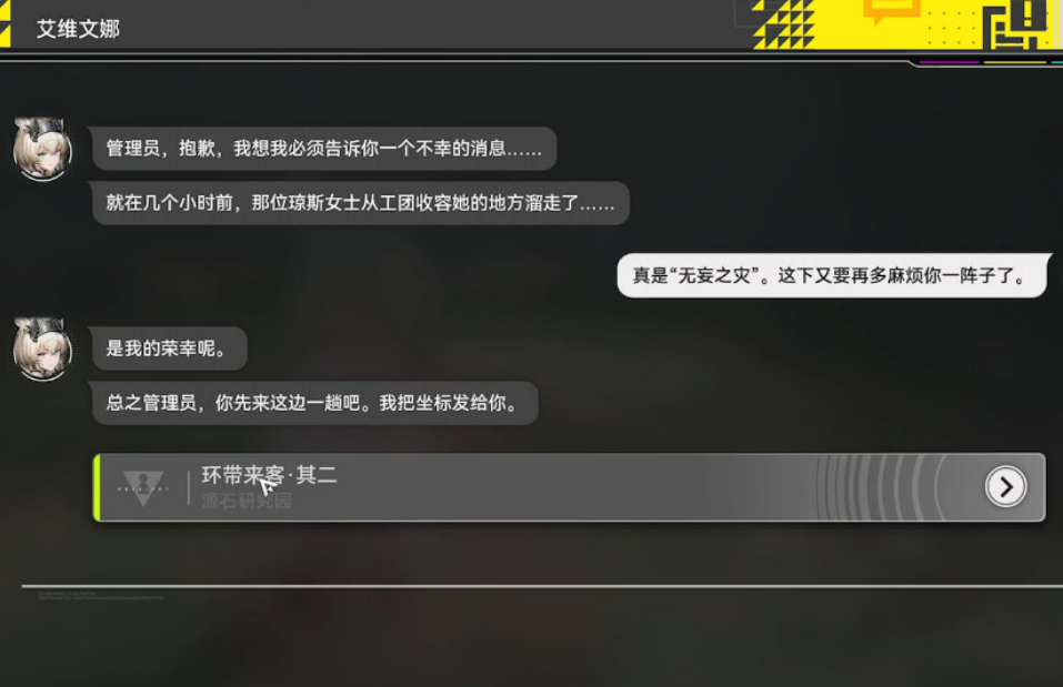 明日方舟终末地怎么接取环带来客 明日方舟终末地怎么接取环带来客