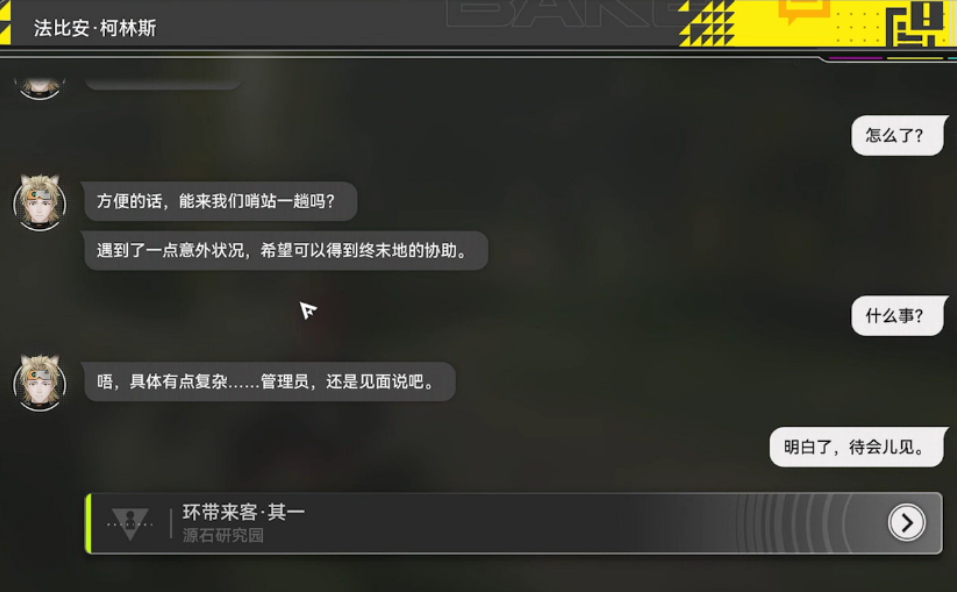 明日方舟终末地怎么接取环带来客