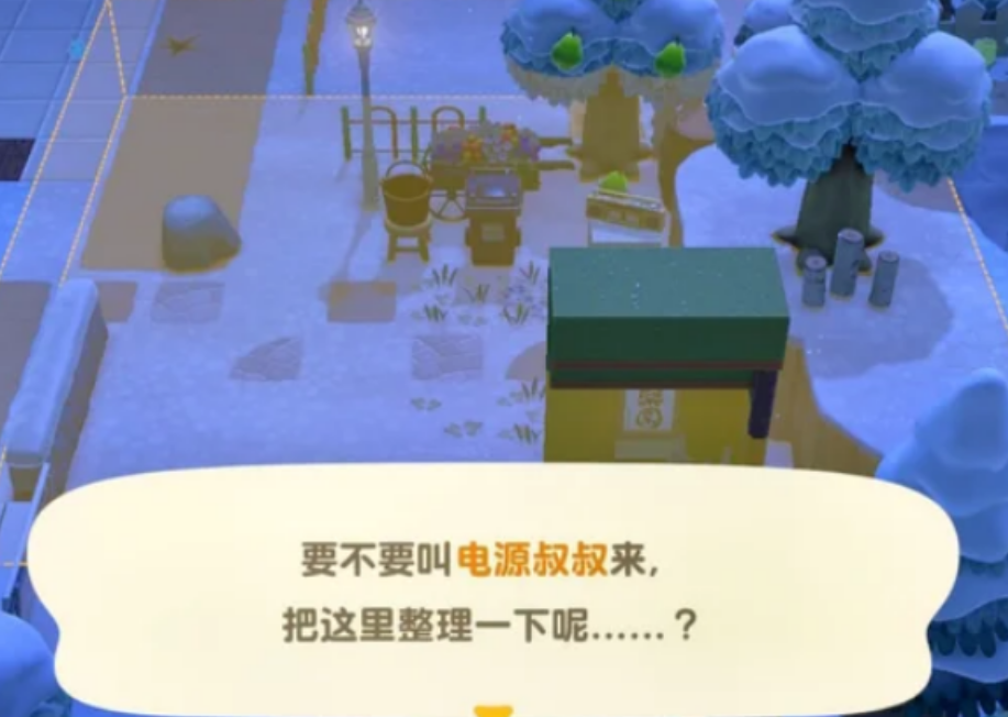 动物森友会电源整理中心如何解锁