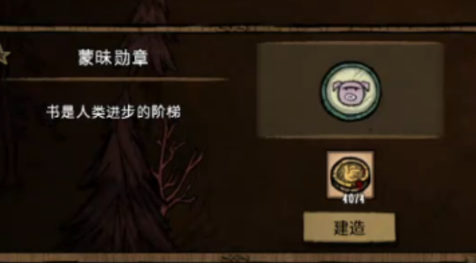 饥荒联机版能力勋章智慧勋章有什么效果