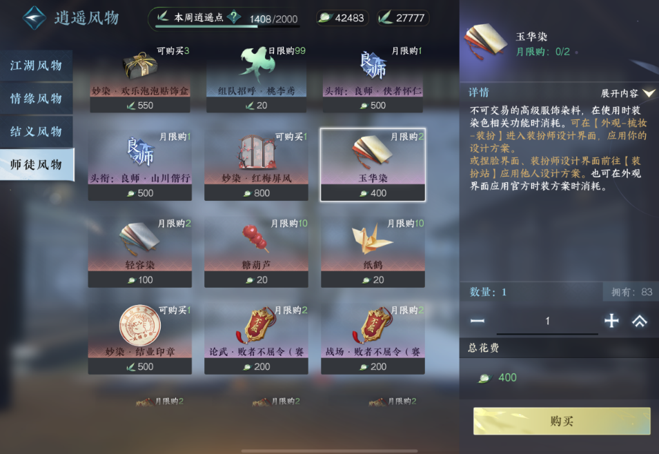 逆水寒手游怎么获得玉华染轻容染
