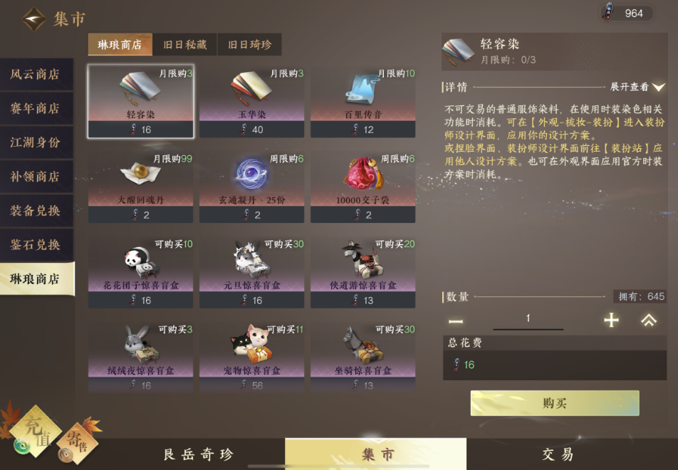 逆水寒手游怎么获得玉华染轻容染