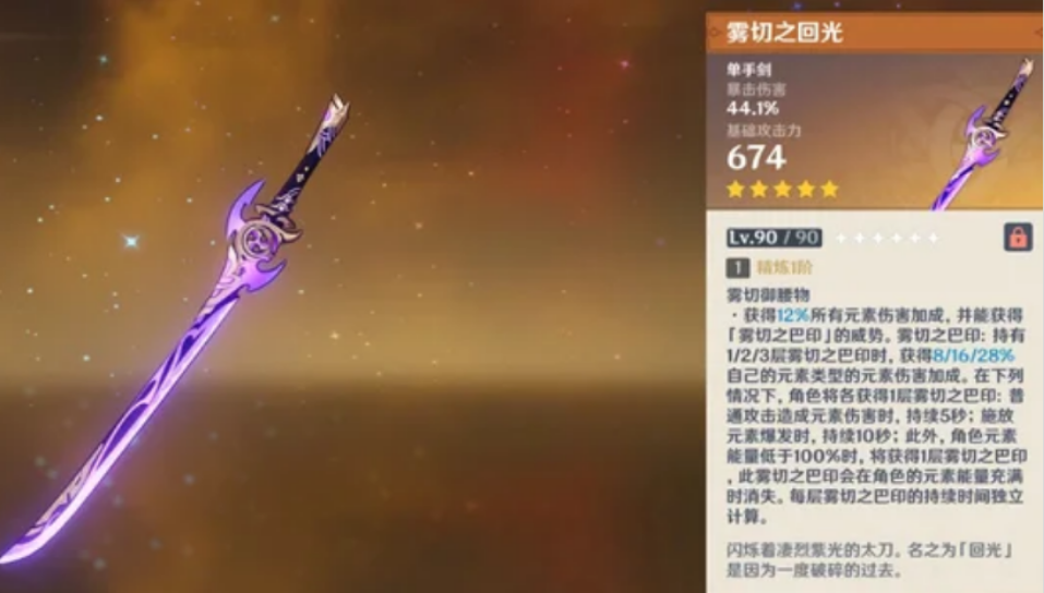 原神雾切之回光泛用性如何