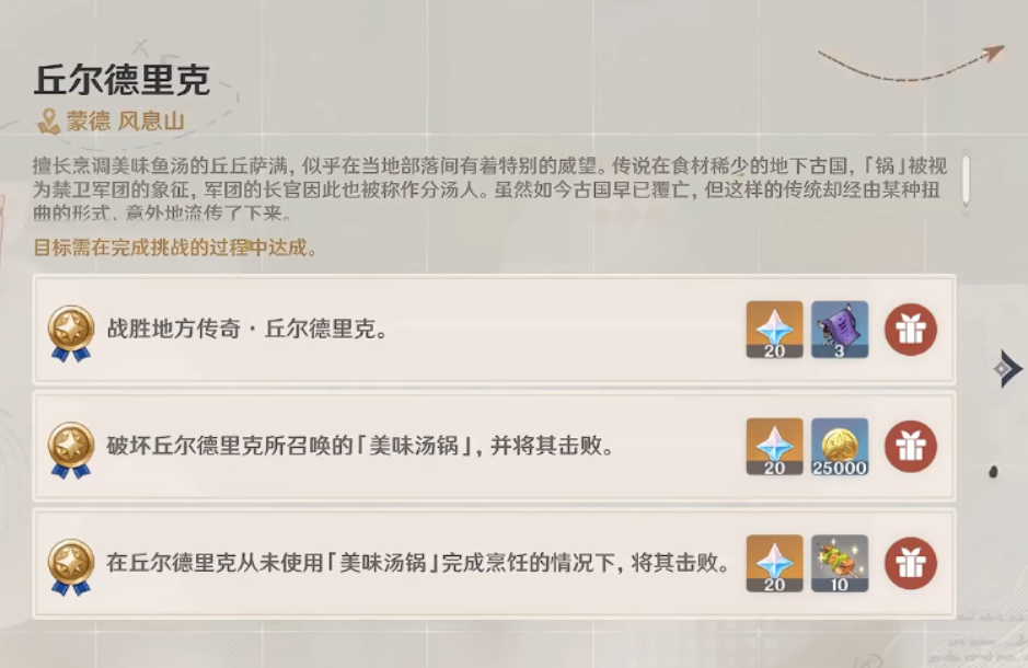 原神豪斗旅纪丘尔德里克怎么打