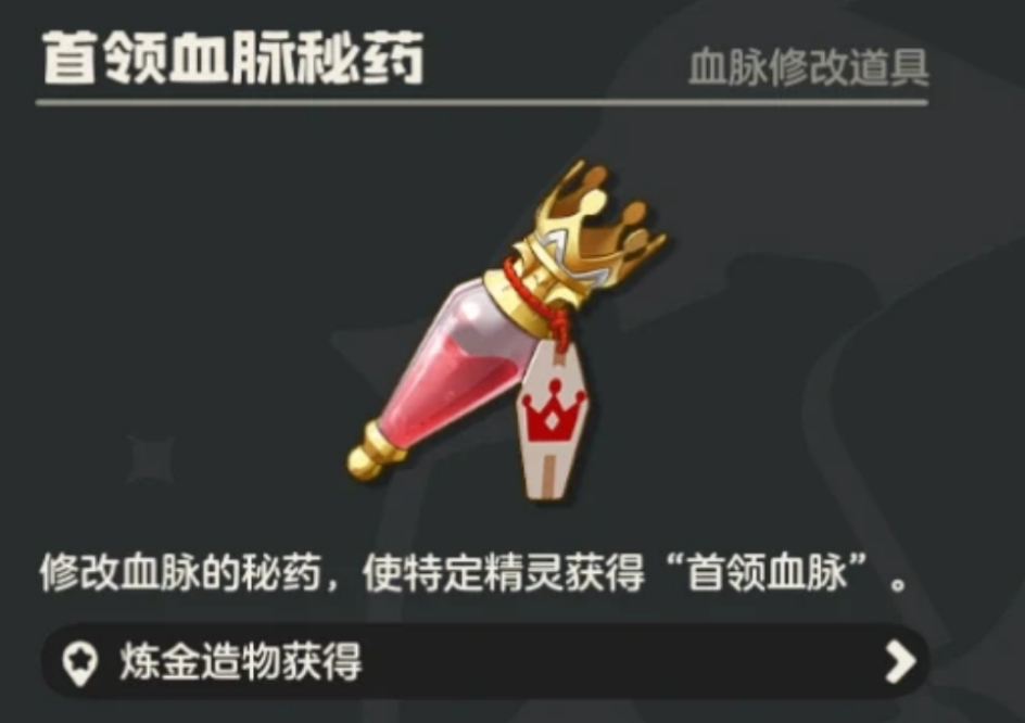 洛克王国世界精灵如何拥有首领血脉