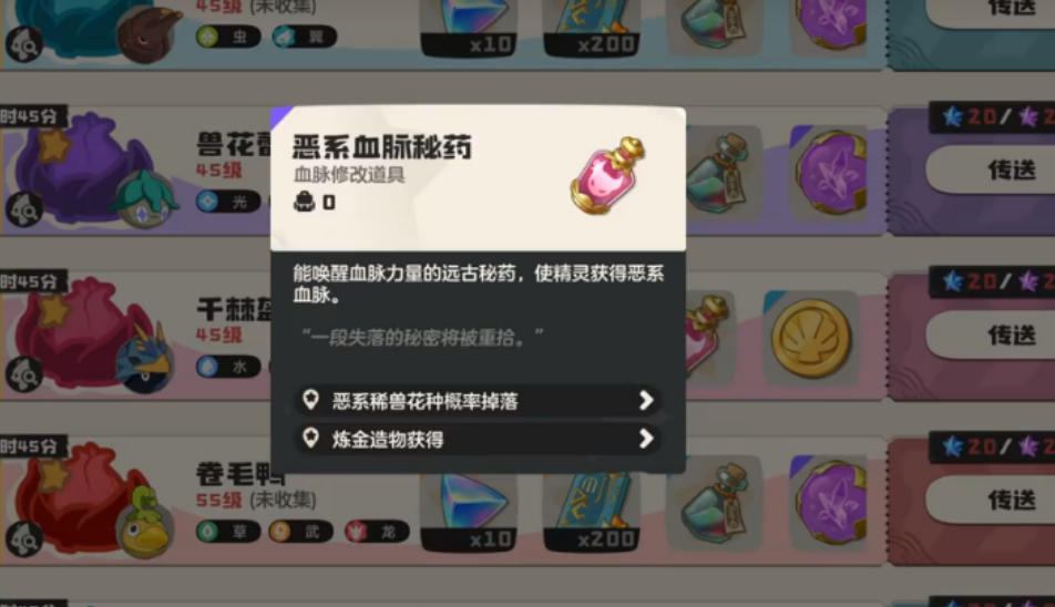 洛克王国世界精灵怎么改血脉