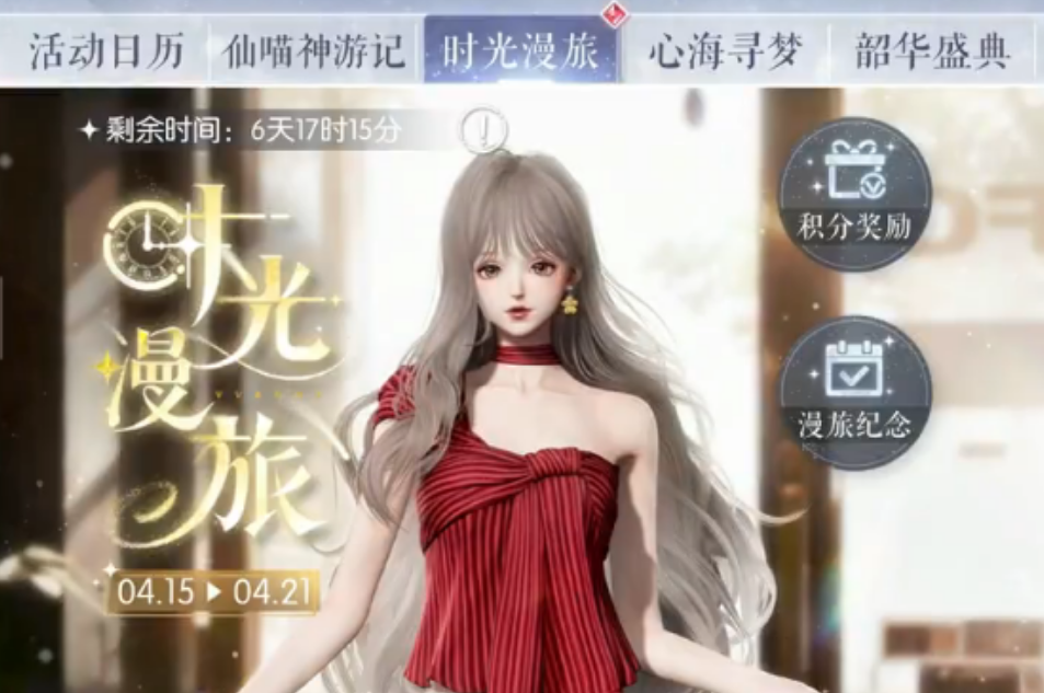 以闪亮之名时光漫旅怎么玩