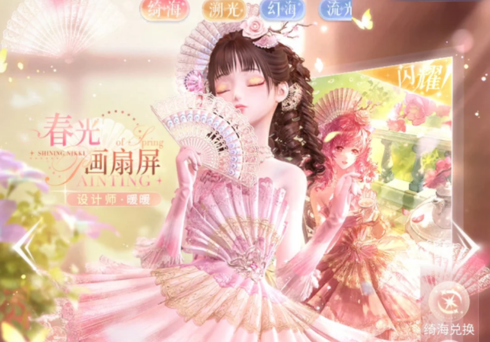 闪耀暖暖绮之券如何获得