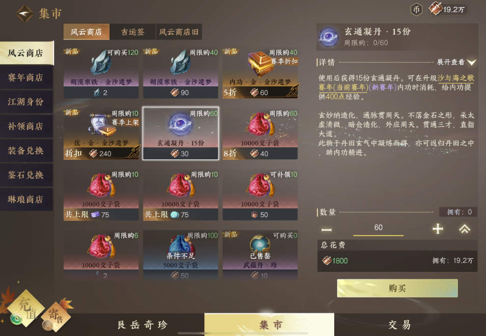 逆水寒手游玄通凝丹怎么获得