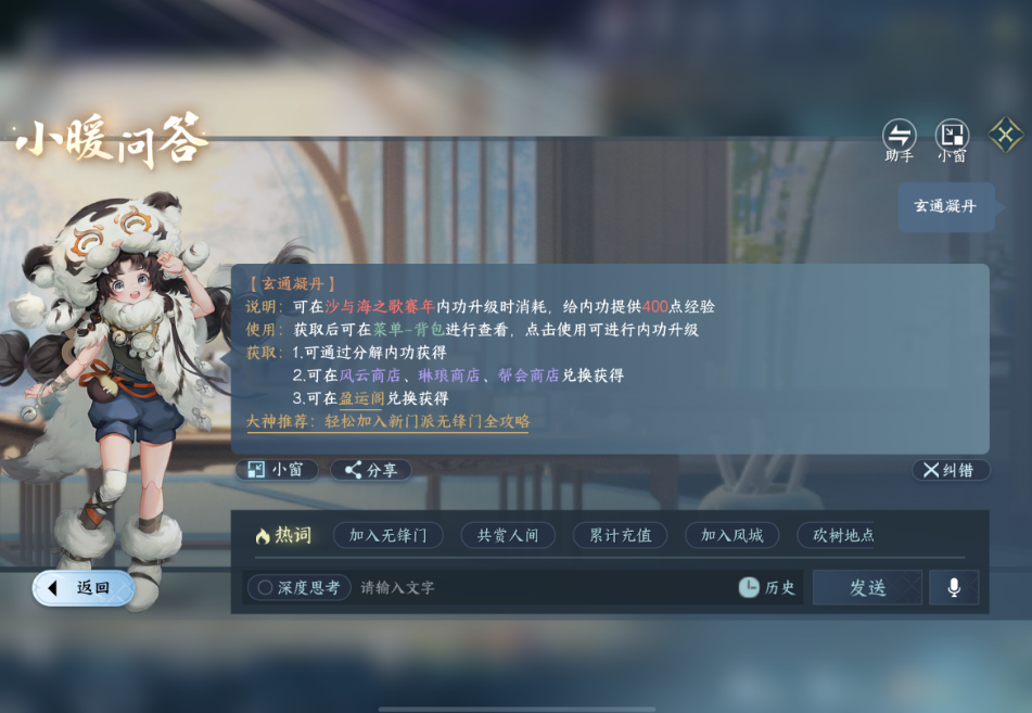 逆水寒手游玄通凝丹怎么获得