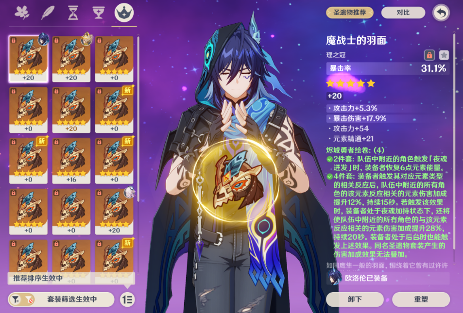 原神欧洛伦圣遗物有哪些有效词条