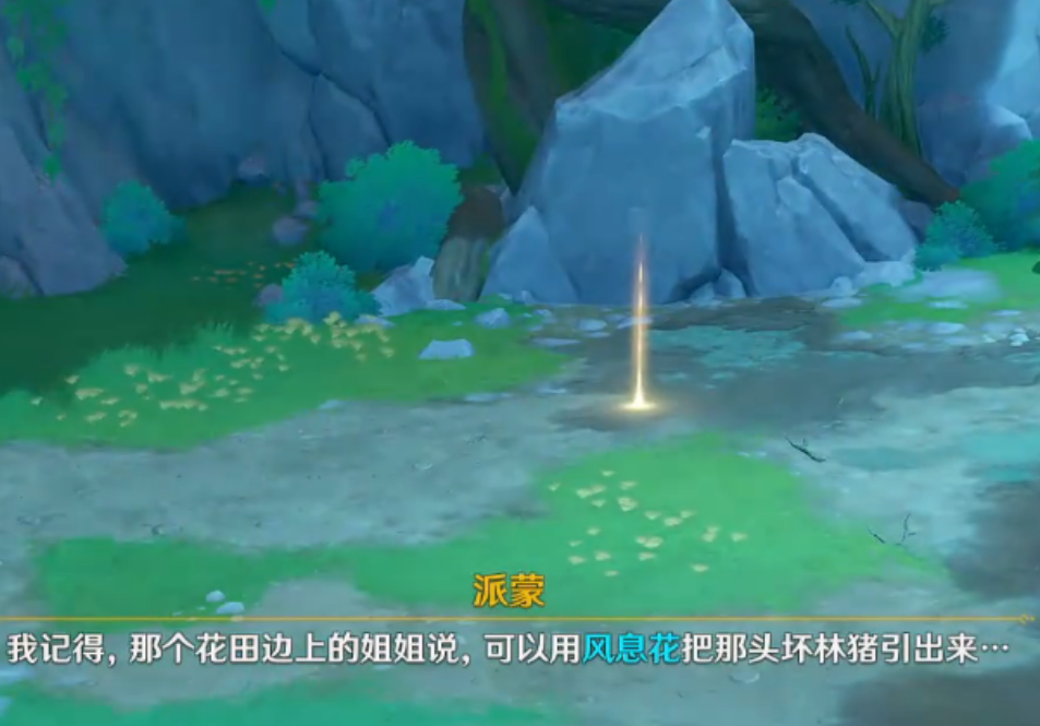 原神山有林猪粗嗅花在哪做